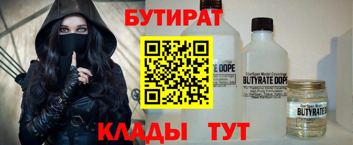 Бутират буратино  Вход с VPN  Новоалтайск 