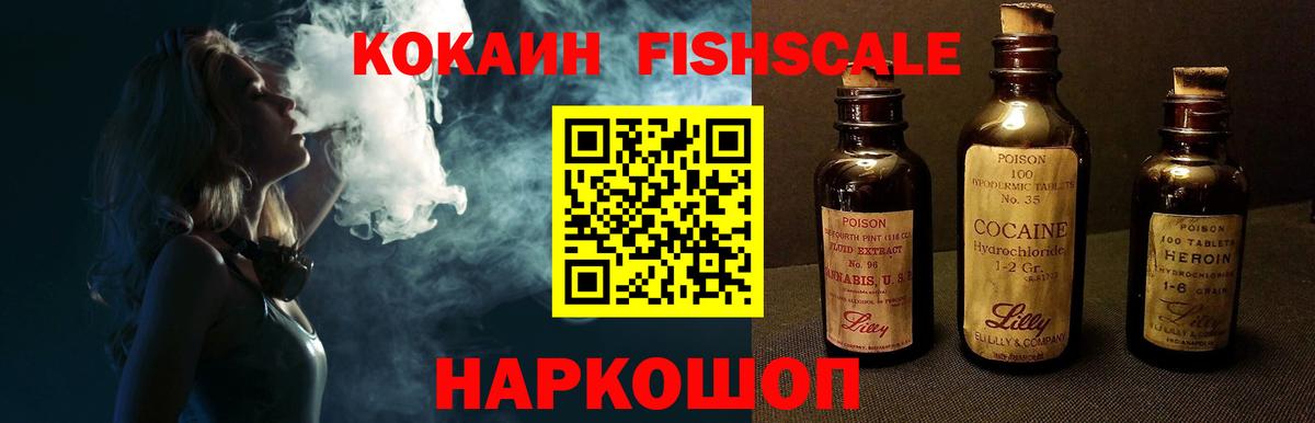 Новоалтайск  Кокаин Боливия  КОКАИН FishScale  Вход с VPN 