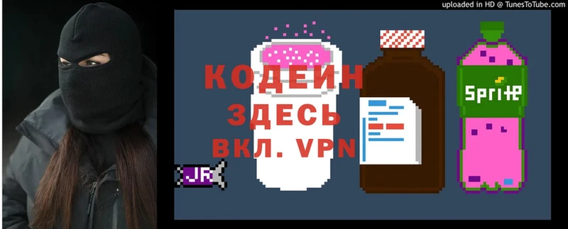 Кодеиновый сироп Lean Purple Drank  Новоалтайск 