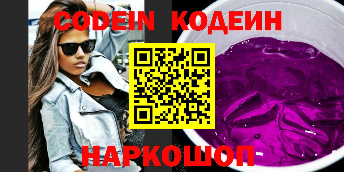 Кодеиновый сироп Lean Purple Drank Новоалтайск