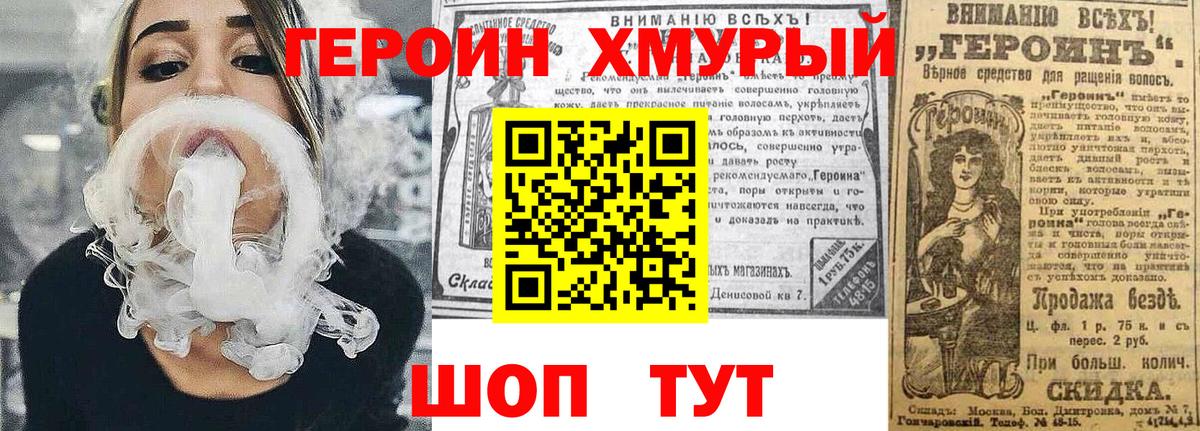ГЕРОИН Heroin  Вход с VPN  Новоалтайск 