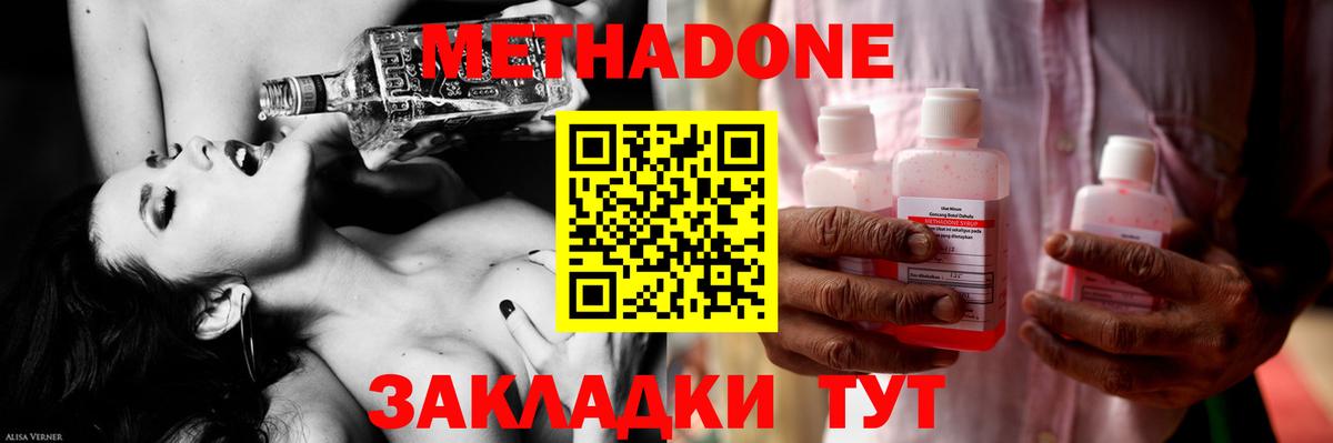 МЕТАДОН methadone Новоалтайск