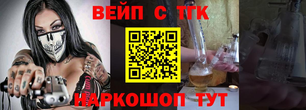 Дистиллят ТГК вейп с тгк Новоалтайск